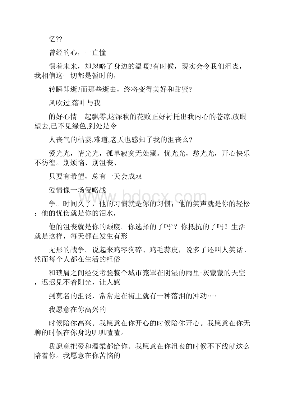 安慰失落人的话语Word格式文档下载.docx_第2页