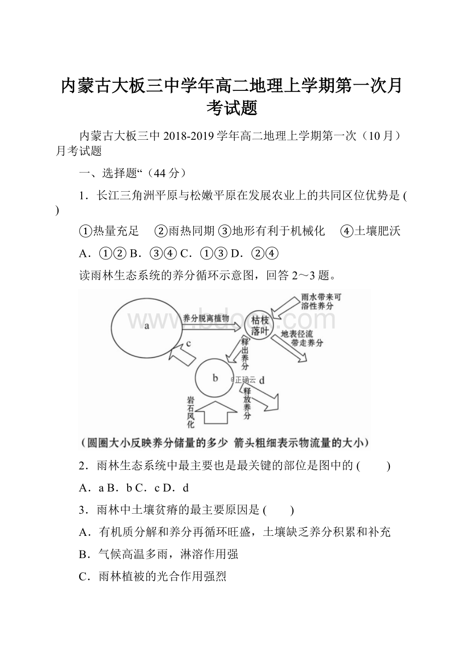 内蒙古大板三中学年高二地理上学期第一次月考试题.docx_第1页