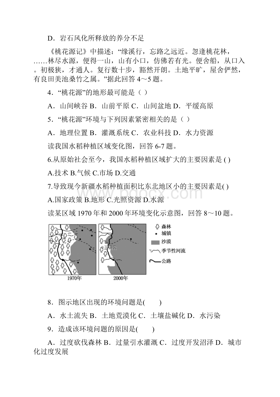 内蒙古大板三中学年高二地理上学期第一次月考试题.docx_第2页