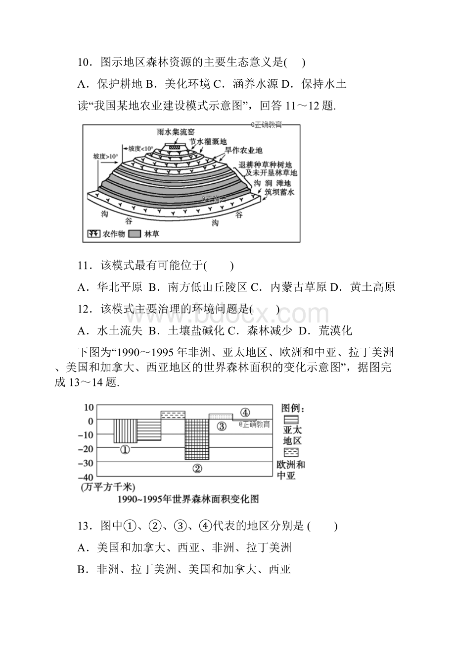 内蒙古大板三中学年高二地理上学期第一次月考试题.docx_第3页