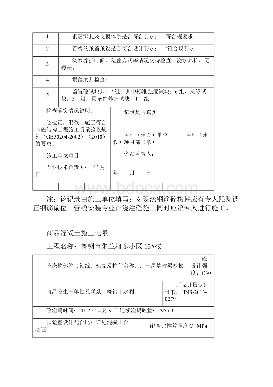 1商品混凝土施工记录文本Word下载.docx_第2页