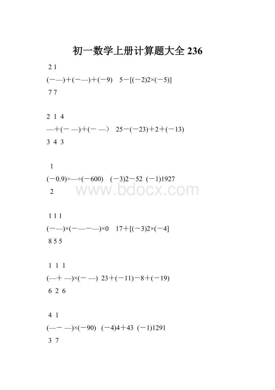 初一数学上册计算题大全236文档格式.docx