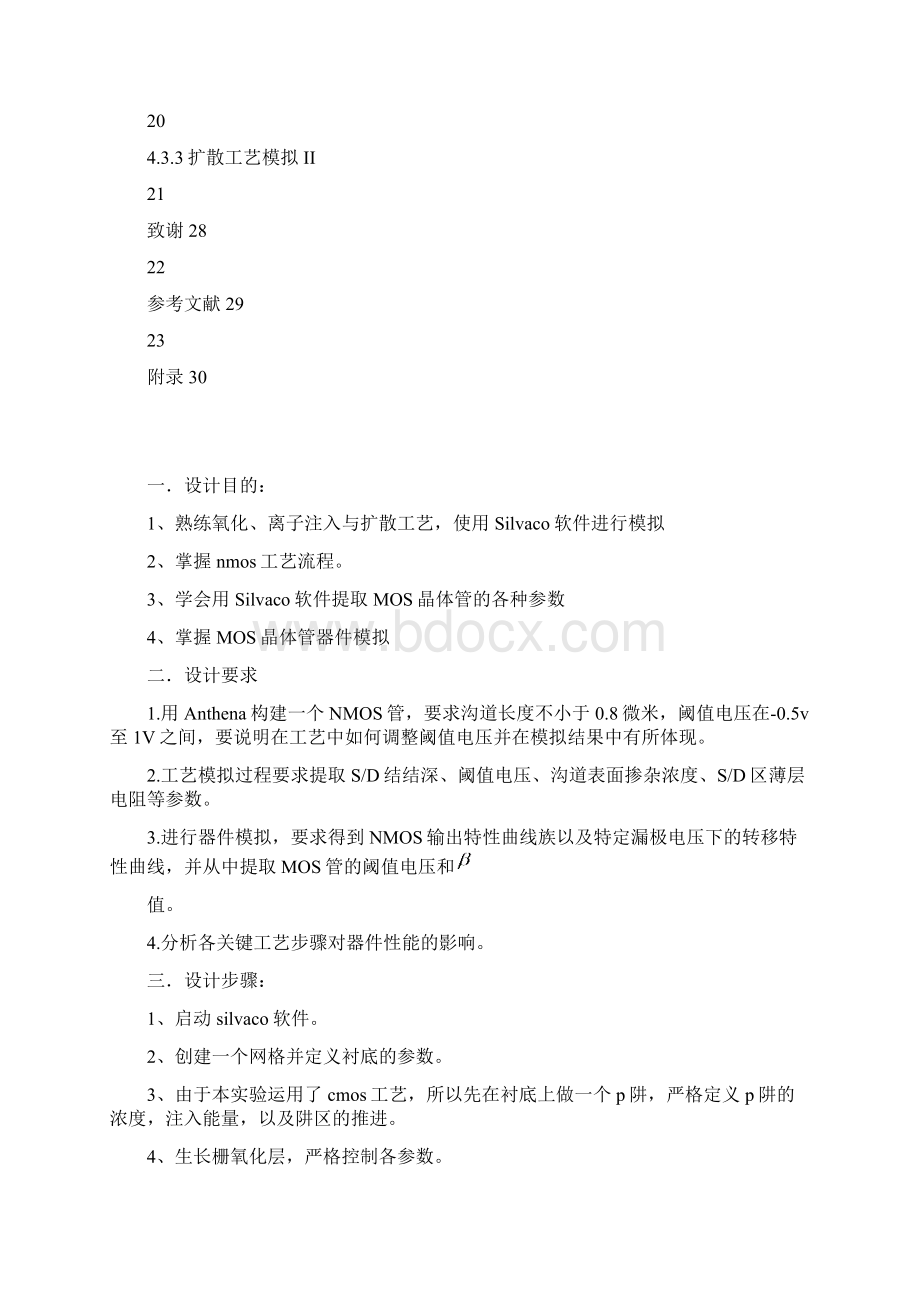 EDA课程设计报告.docx_第3页