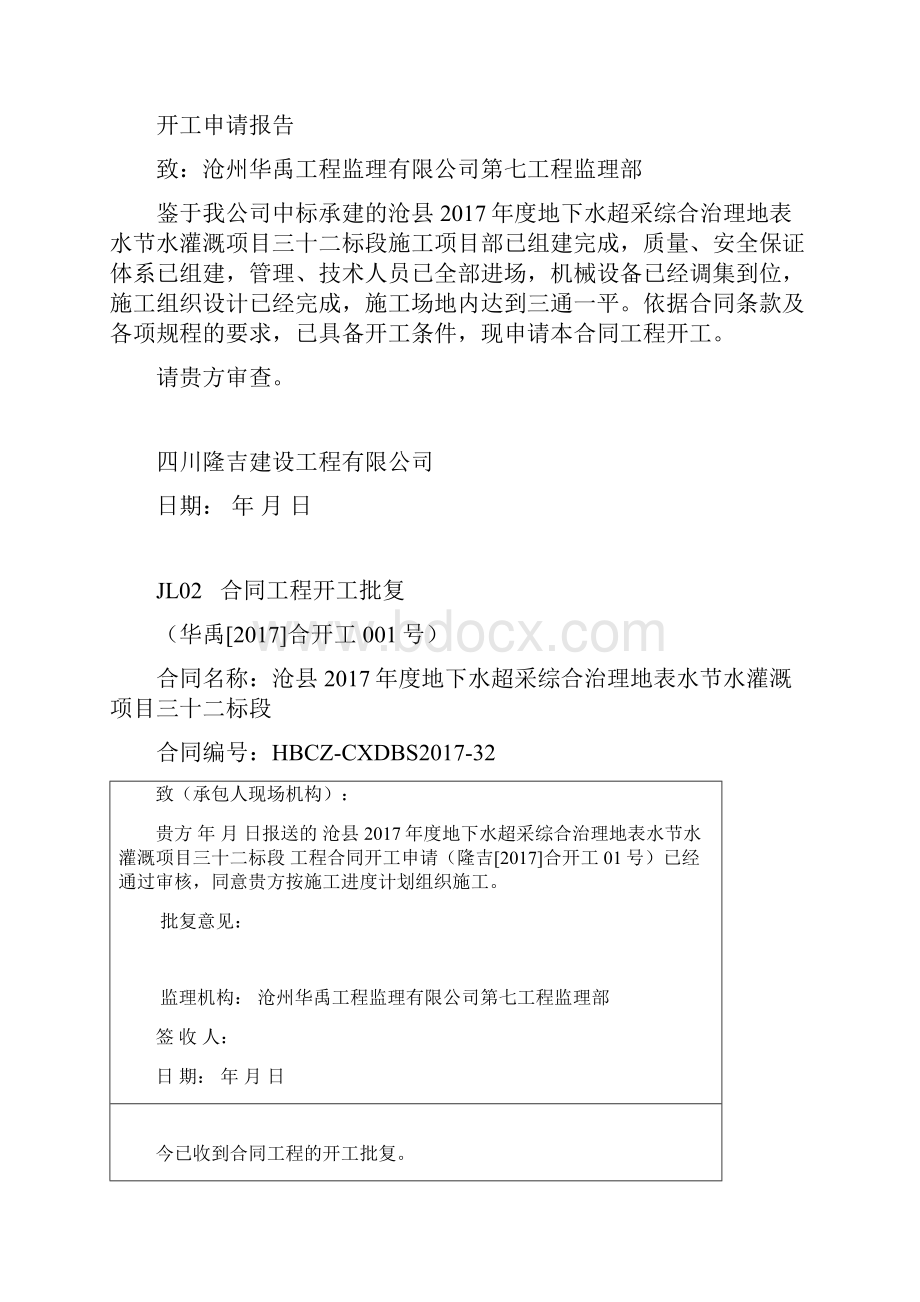 推荐合同项目开工申请表Word格式.docx_第2页