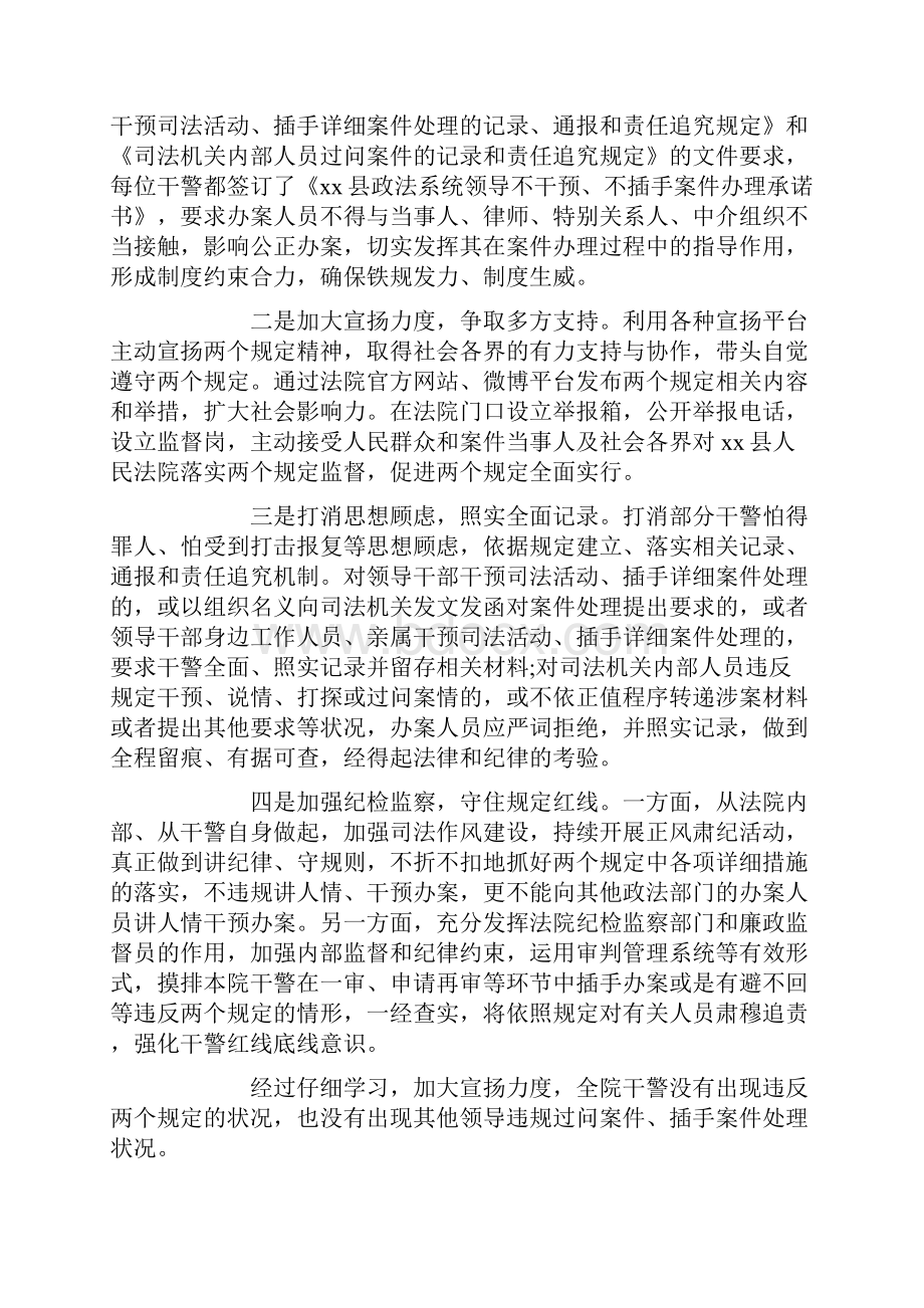 三个规定自查报告12篇.docx_第3页