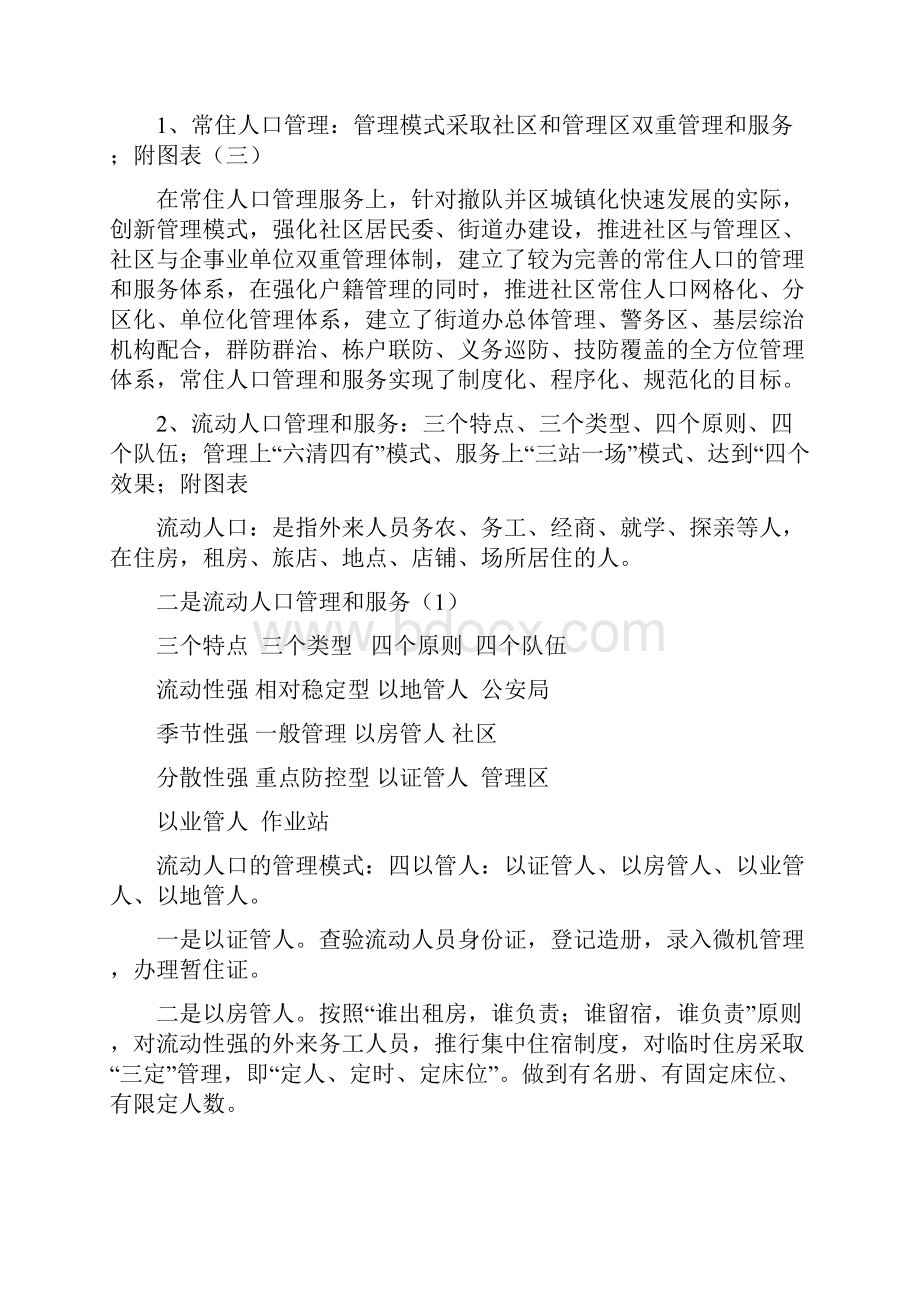 社会管理综合治理工作学习辅导Word文档格式.docx_第3页