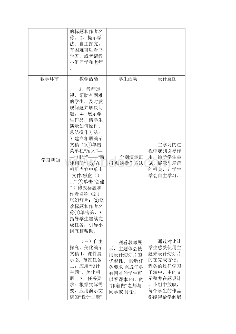 六年级信息技术教案Word文件下载.docx_第3页