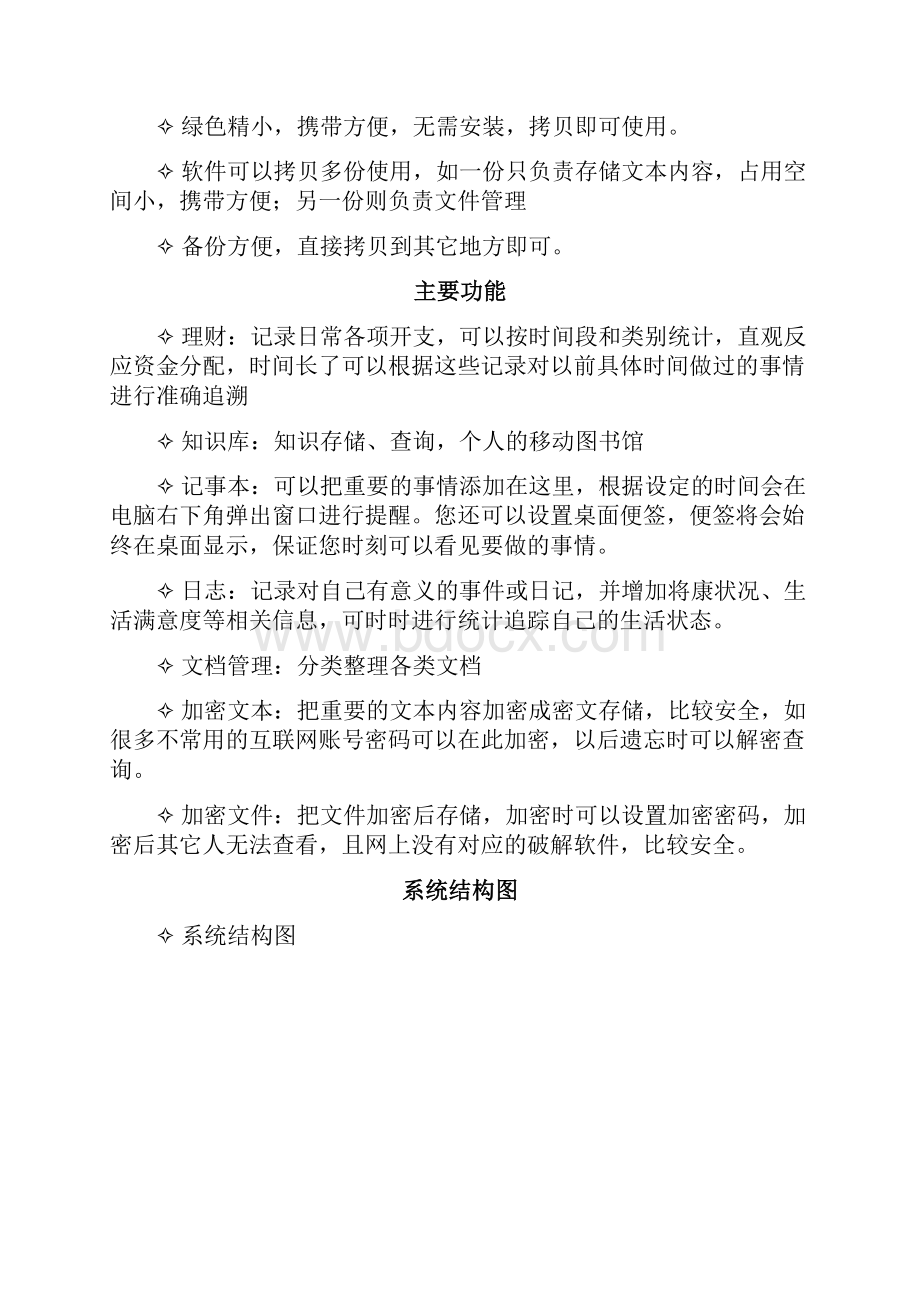 个人小助手需求分析说明书Word格式文档下载.docx_第2页