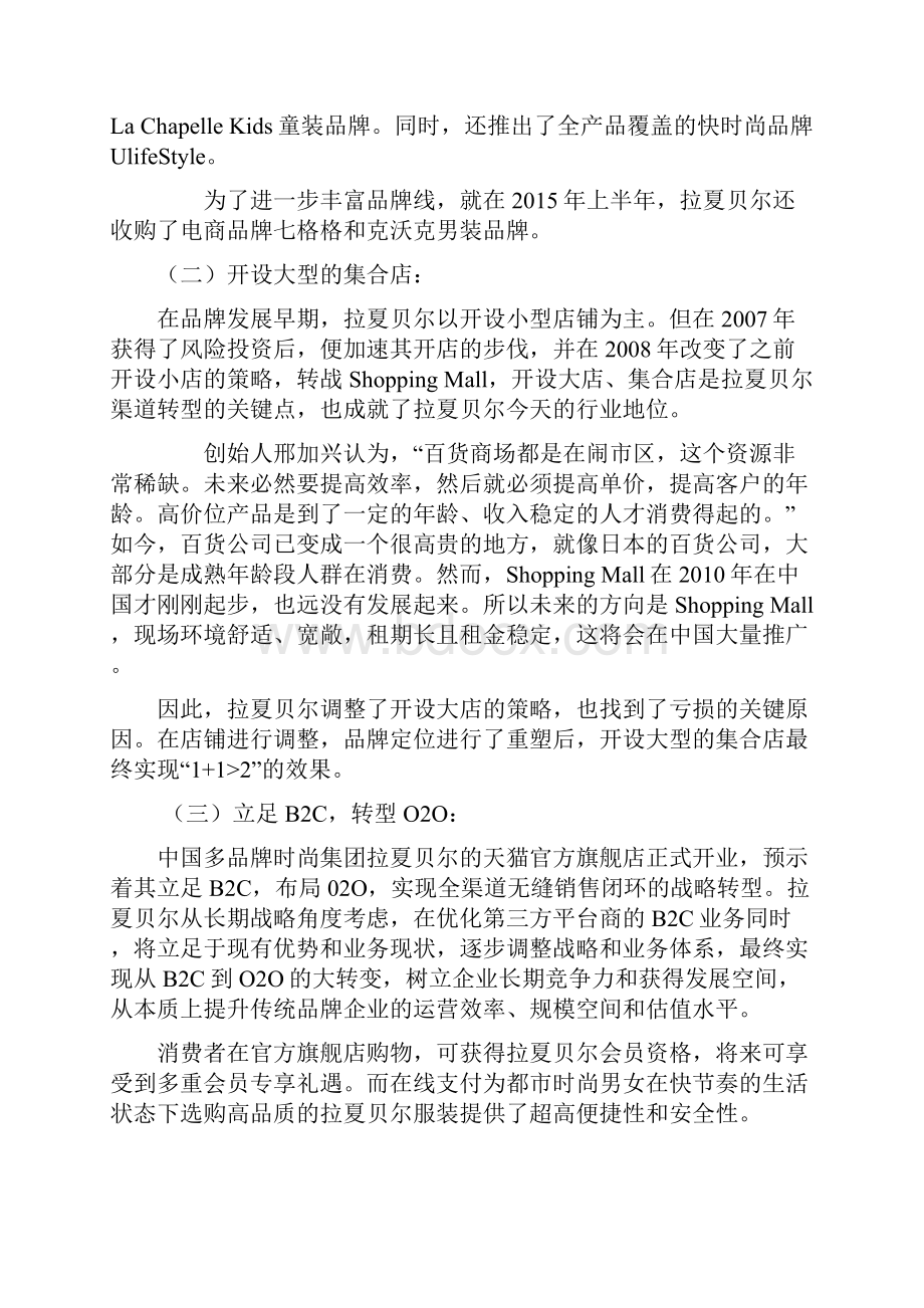 拉夏贝尔渠道管理分析Word文件下载.docx_第3页