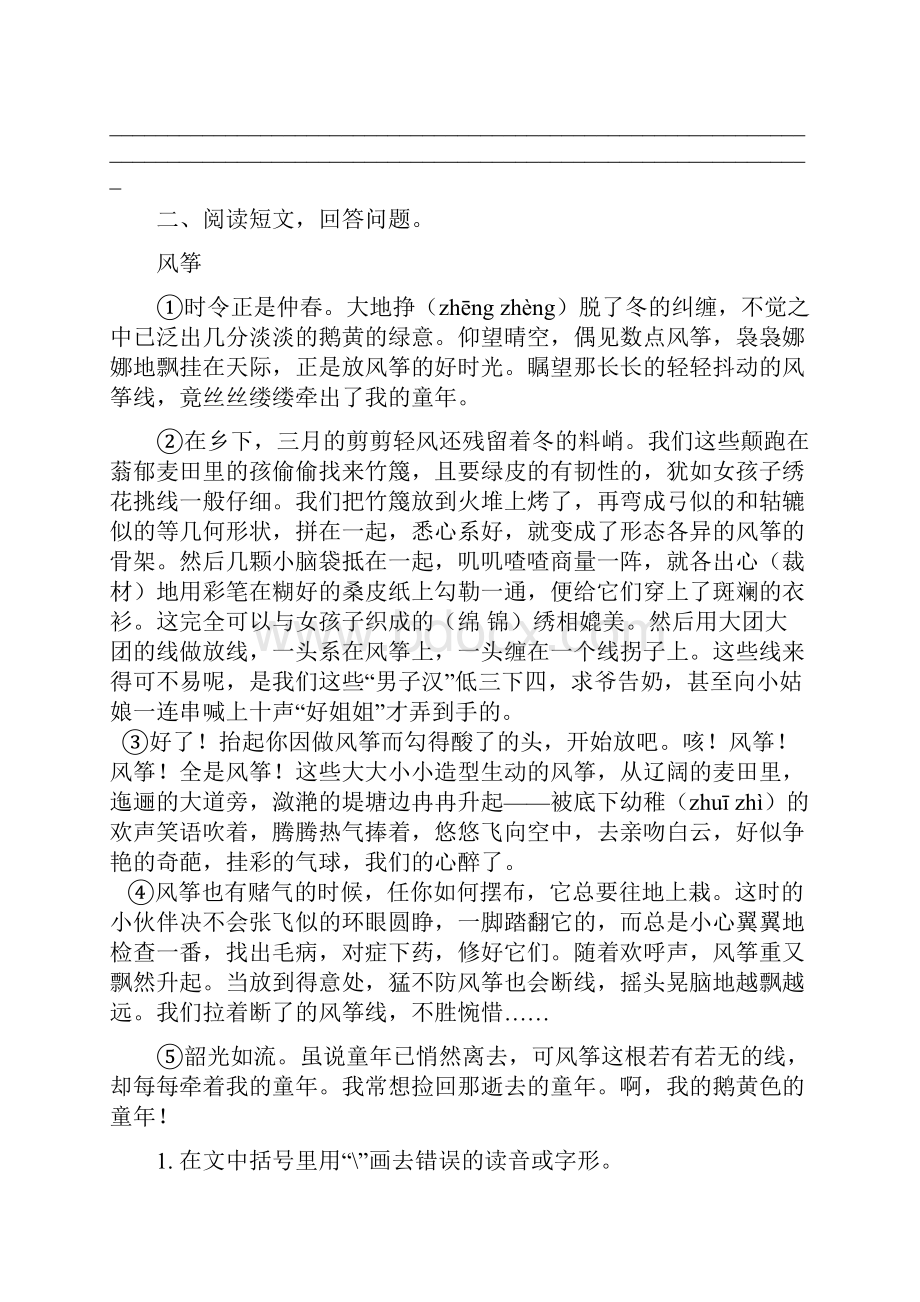 部编本小学语文五年级下册专题五 课外阅读专项练习文档格式.docx_第3页