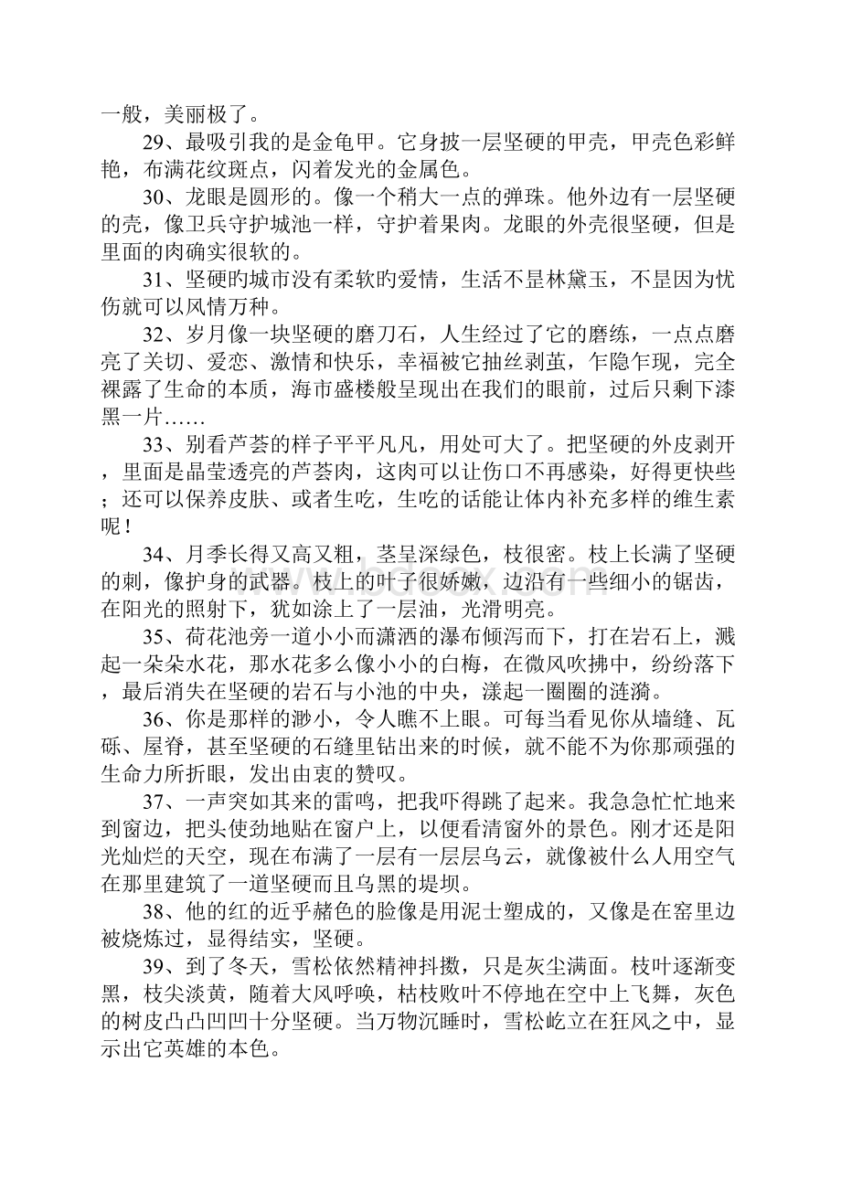 坚硬的反义词是什么Word文件下载.docx_第3页