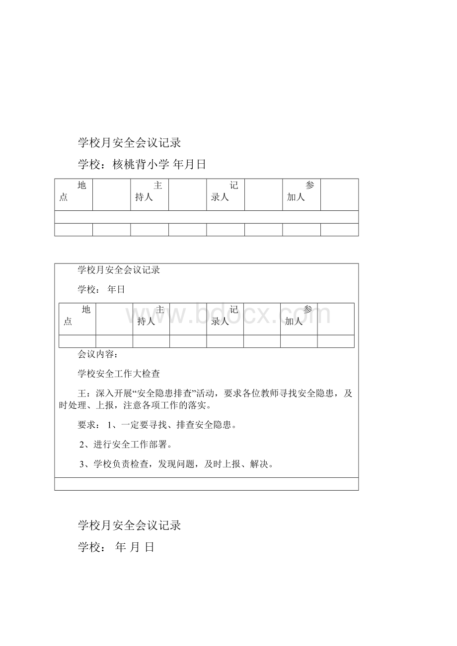 安全会议记录表.docx_第3页