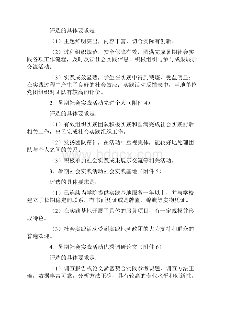 优质文档学院暑期社会实践总结实用word文档 14页.docx_第2页