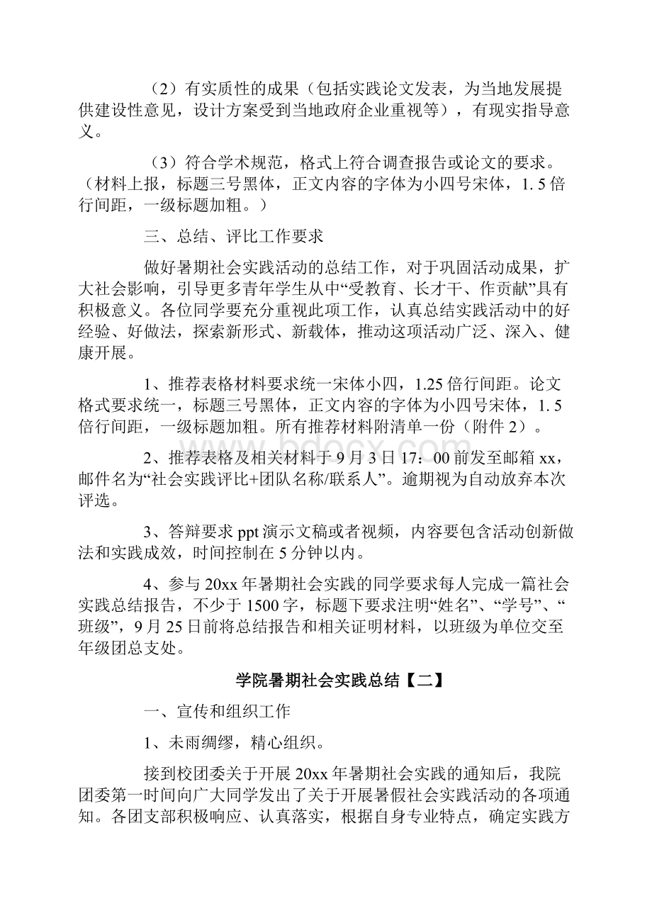 优质文档学院暑期社会实践总结实用word文档 14页.docx_第3页