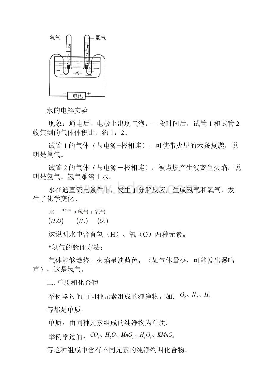 自然界的水 水的组成 水的净化 人教实验版练习及答案.docx_第2页