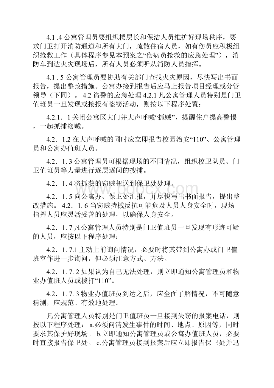 公寓突发事件处理规程修改版.docx_第2页