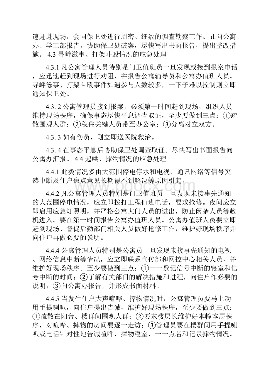 公寓突发事件处理规程修改版.docx_第3页