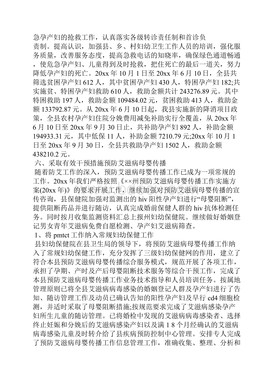 妇幼保健工作总结Word格式文档下载.docx_第2页