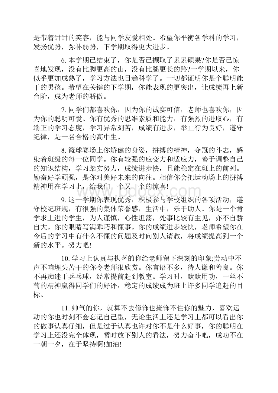 就业推荐表导师评语标准版.docx_第2页