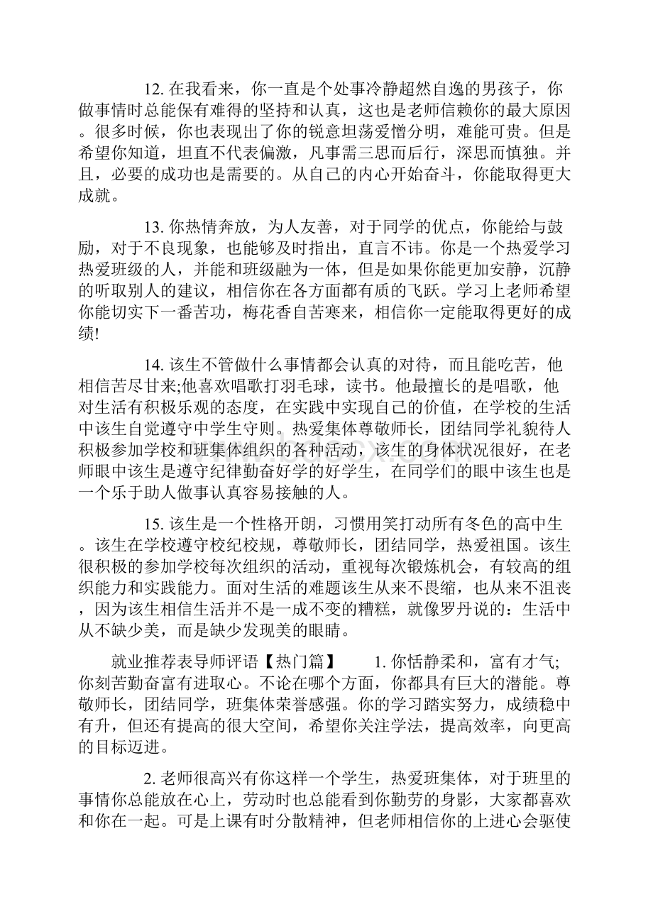 就业推荐表导师评语标准版.docx_第3页