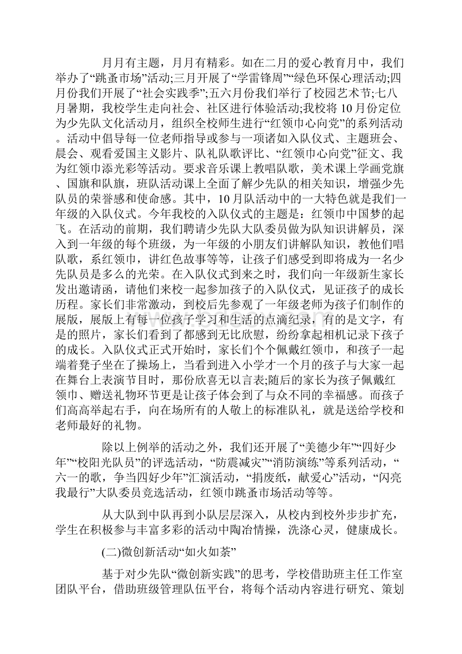 最新少先队员心得体会50字Word格式文档下载.docx_第3页