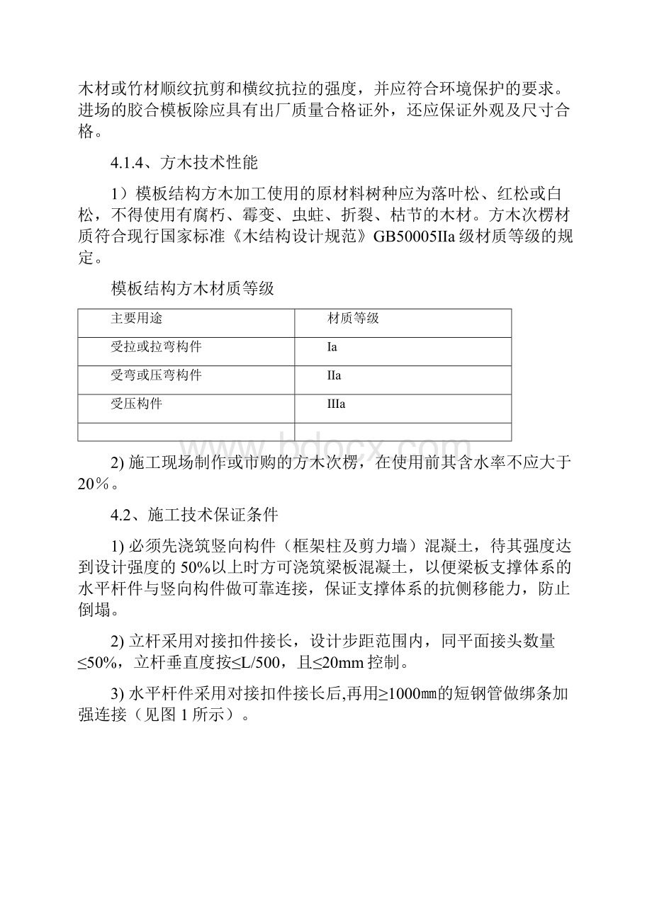 住宅部分地下车库及综合楼地下一层网梁楼盖梁板模板施工方案资料.docx_第3页