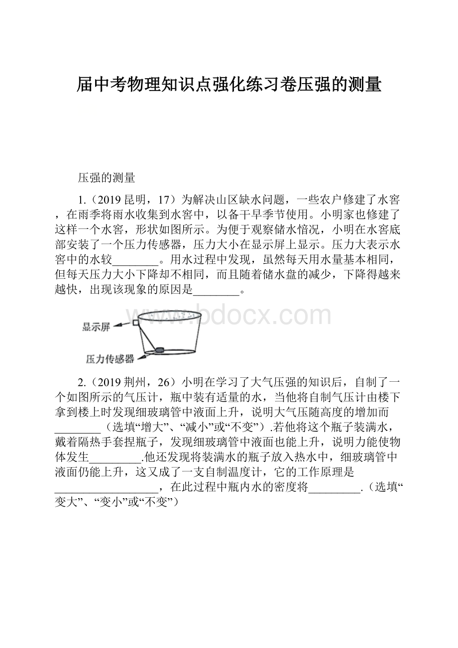 届中考物理知识点强化练习卷压强的测量Word文档下载推荐.docx_第1页