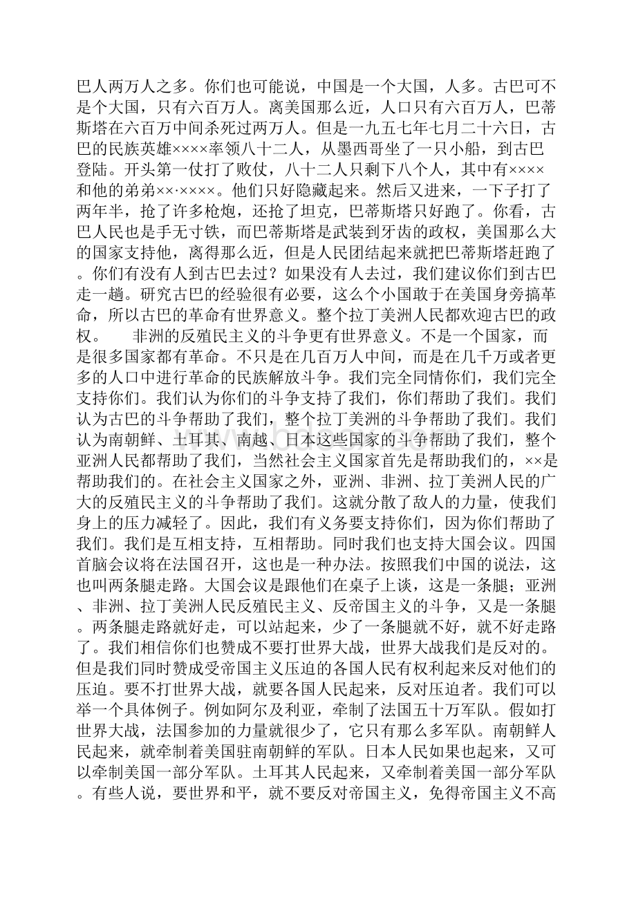 毛主席接见非洲外宾时的谈话.docx_第3页