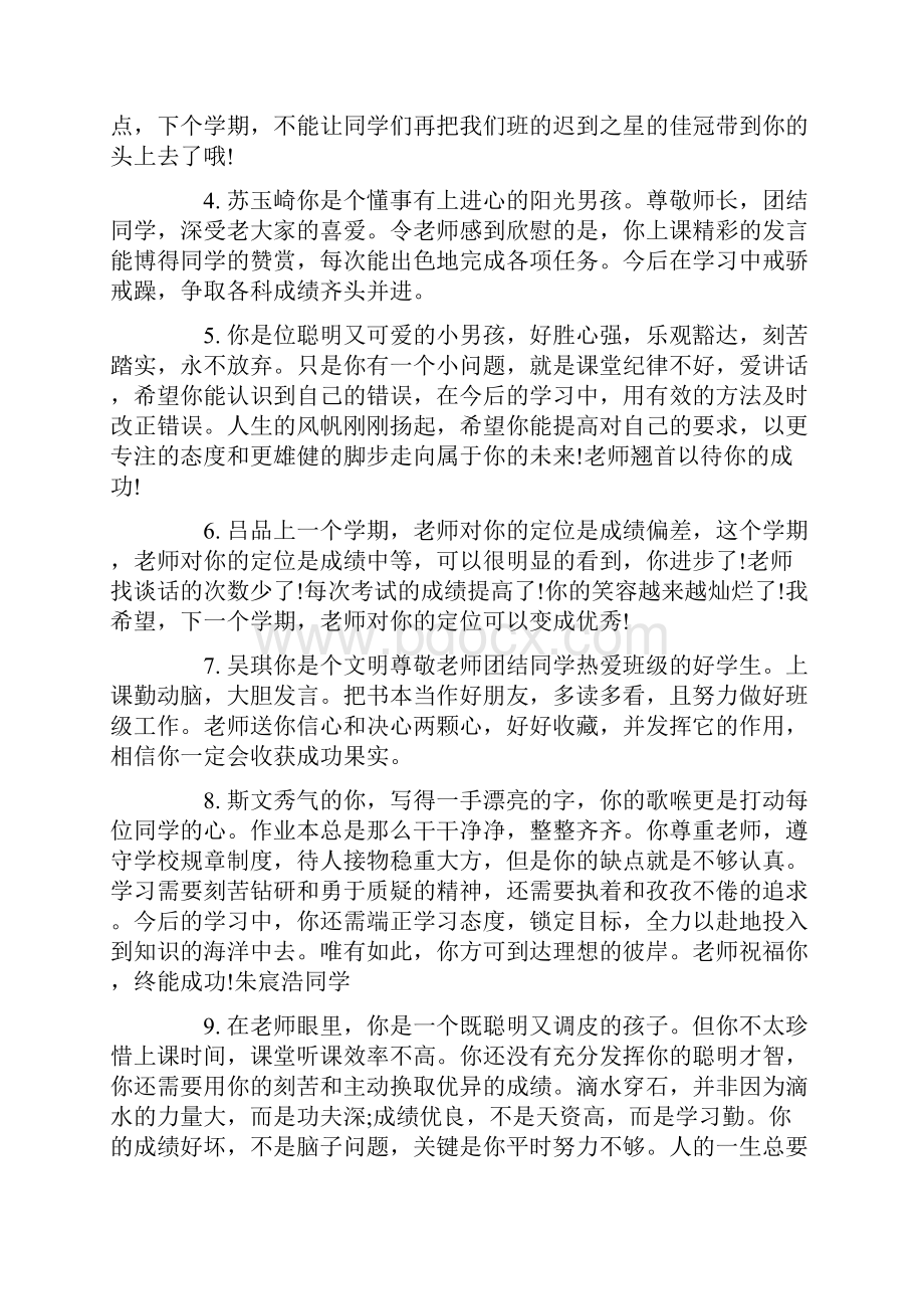 初中七年级期末评语集锦Word文档下载推荐.docx_第3页