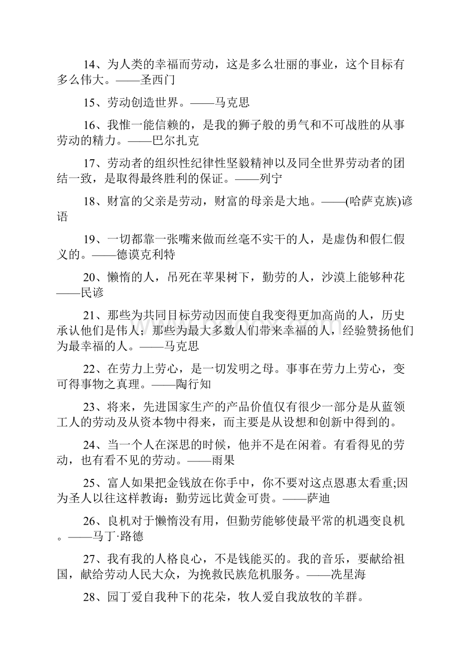 劳动最光荣的内容.docx_第2页