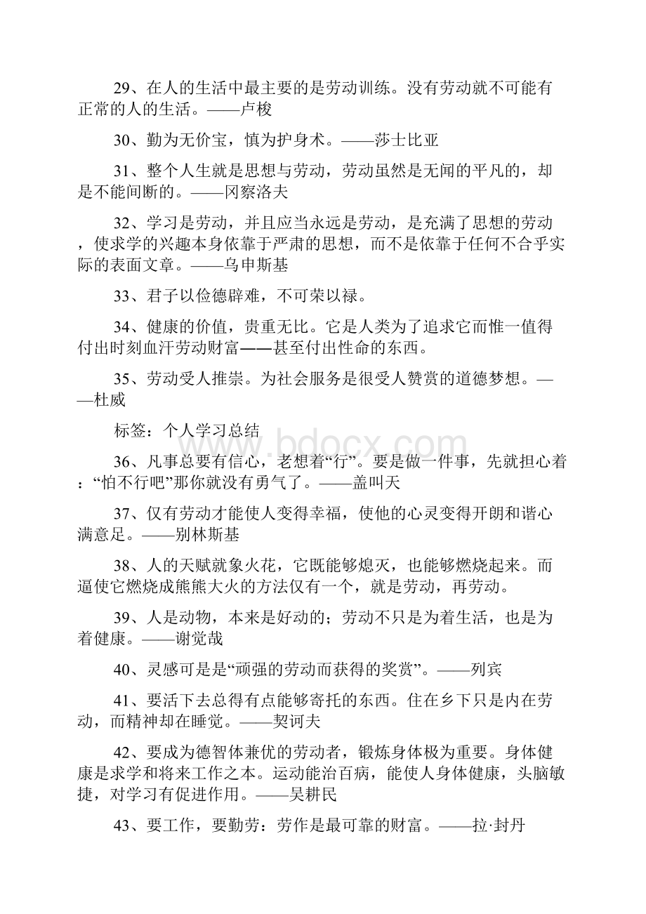 劳动最光荣的内容.docx_第3页