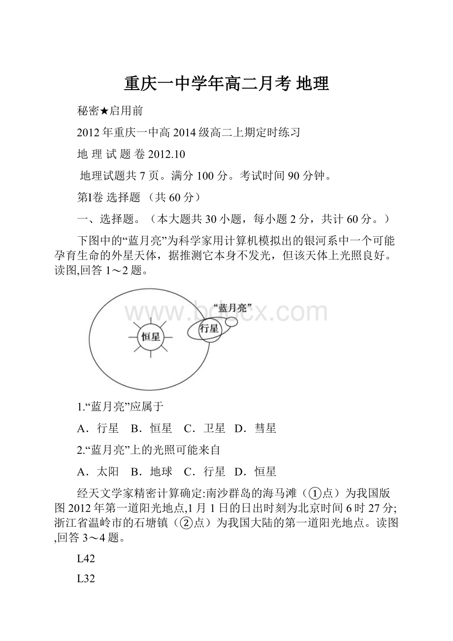 重庆一中学年高二月考 地理Word下载.docx_第1页