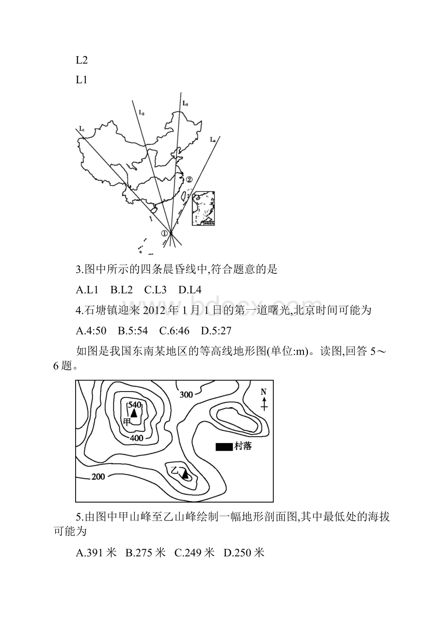 重庆一中学年高二月考 地理Word下载.docx_第2页