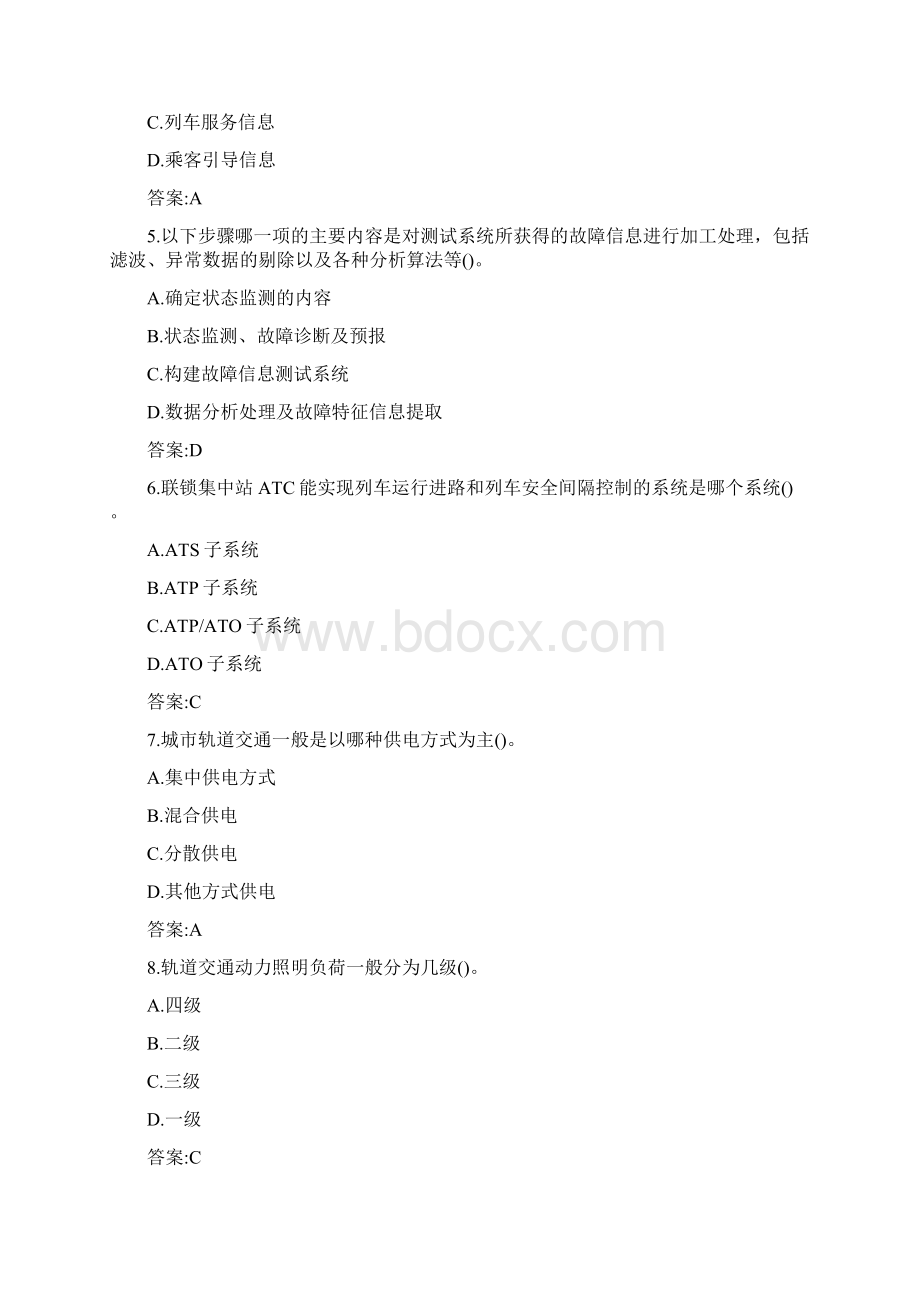 20春北交《城市轨道交通信息技术》在线作业一0008参考答案Word文档格式.docx_第2页