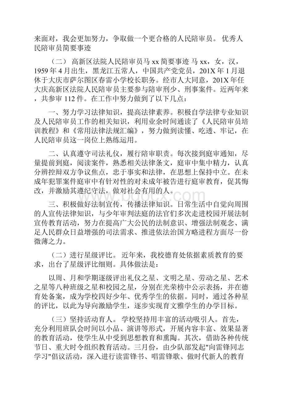 优秀人民陪审员简要事迹Word下载.docx_第2页