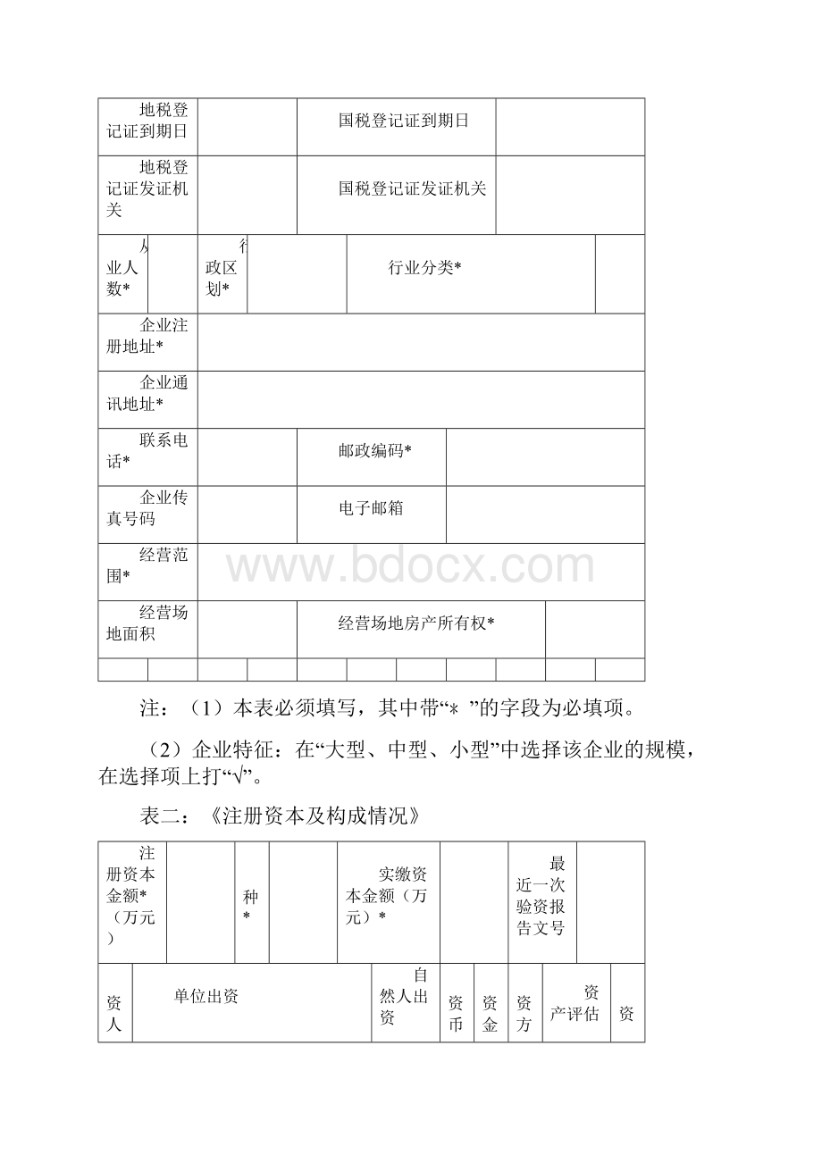 中小企业信用档案表.docx_第2页