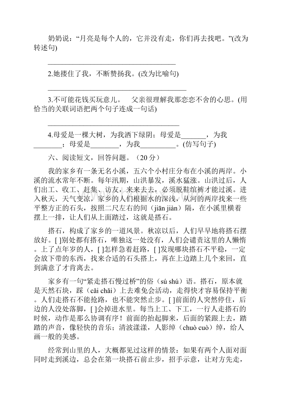 北师大版五年级语文下册第一次月考试题及答案必考题八套文档格式.docx_第3页