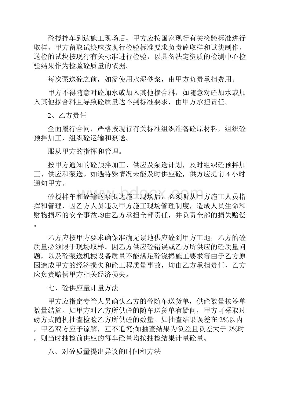 商品混凝土运输合同范文3篇最新篇.docx_第2页