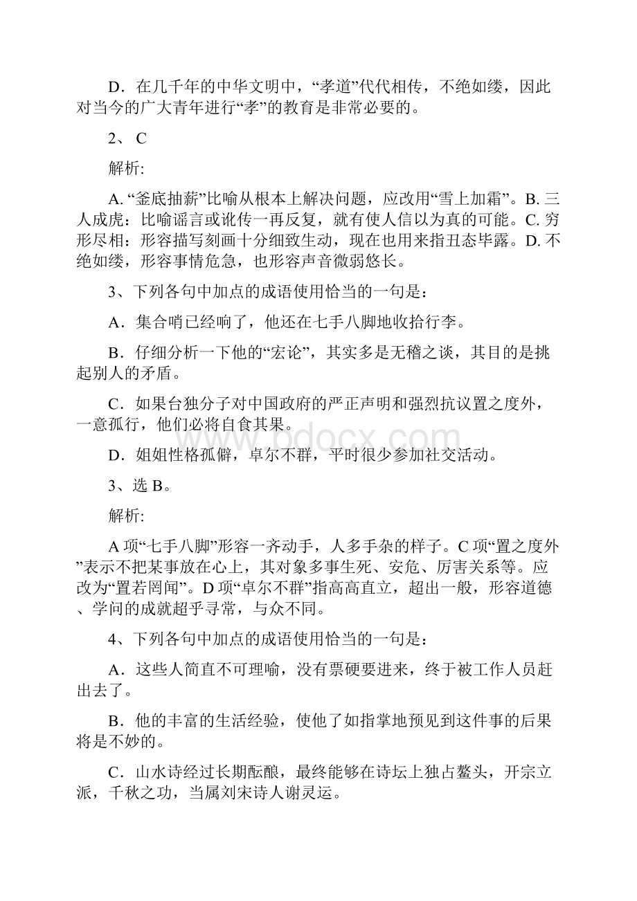 高中语文成语熟语练习题含答案解析.docx_第2页