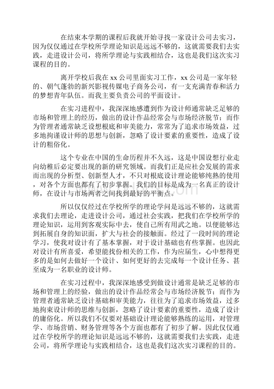 平面设计专业实习报告3.docx_第2页