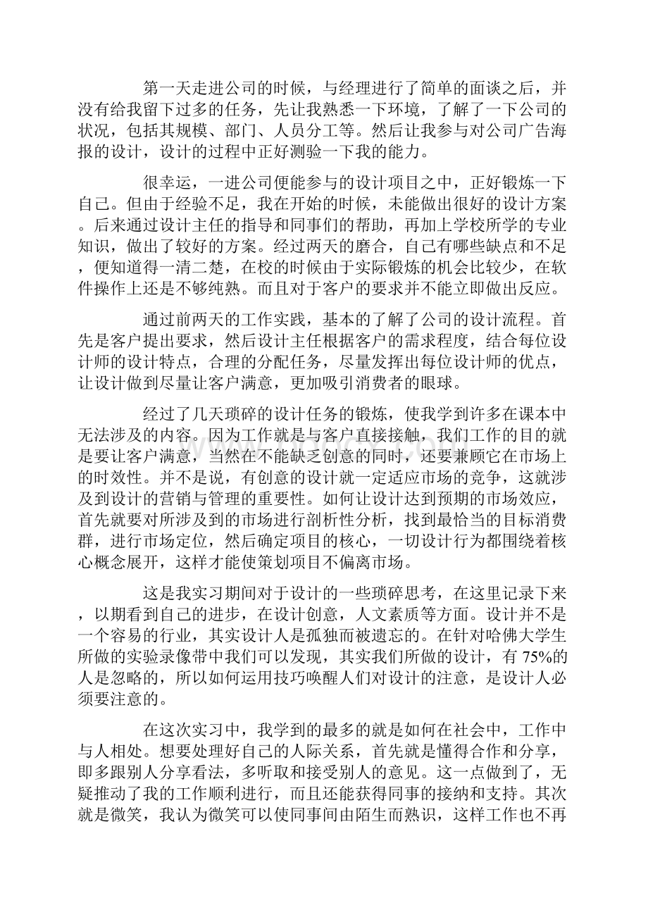 平面设计专业实习报告3.docx_第3页