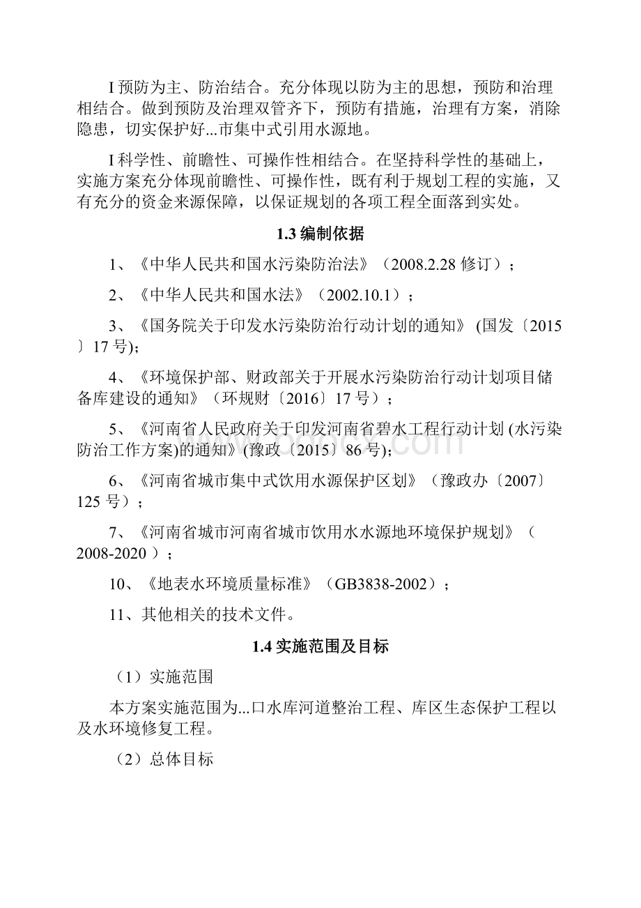 水库河道整治工程库区生态保护工程以及水环境修复工程方案.docx_第2页