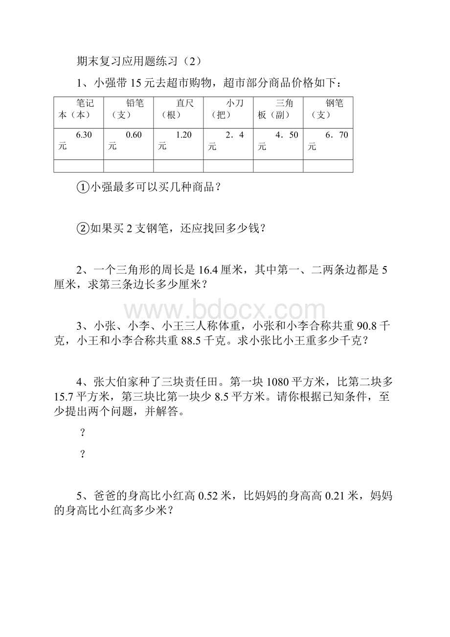 苏教版五年级上册数学应用题.docx_第3页