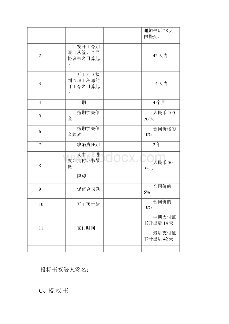 某大桥改造工程投标书完整版.docx_第3页