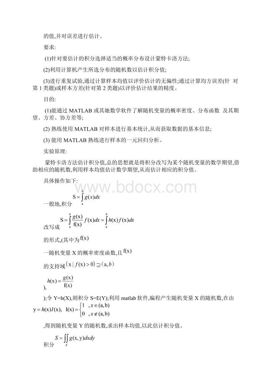 用蒙特卡洛方法估计积分方法及matlab编程实现.docx_第2页