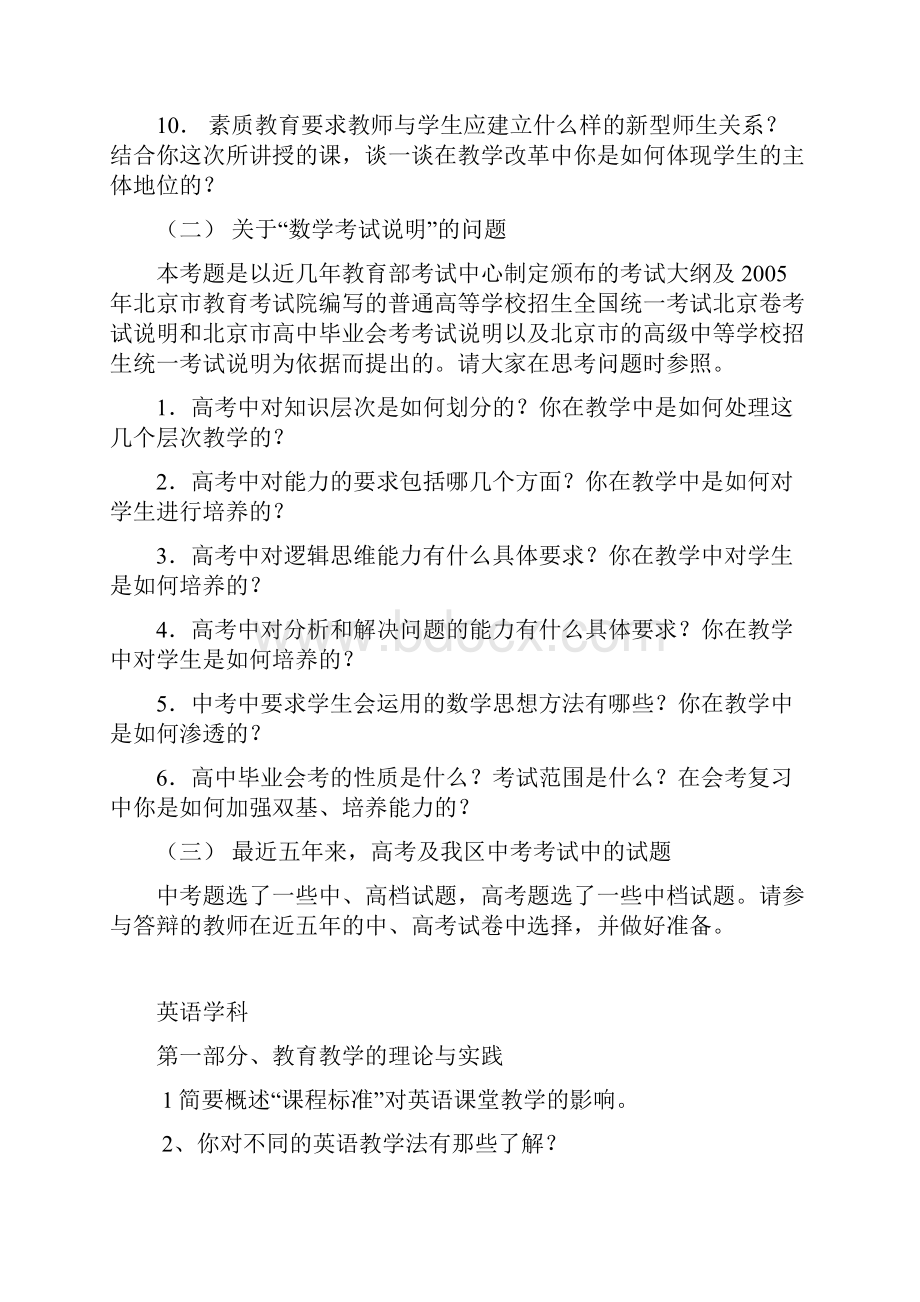 申报中学高级教师职务各学科答辩题.docx_第3页