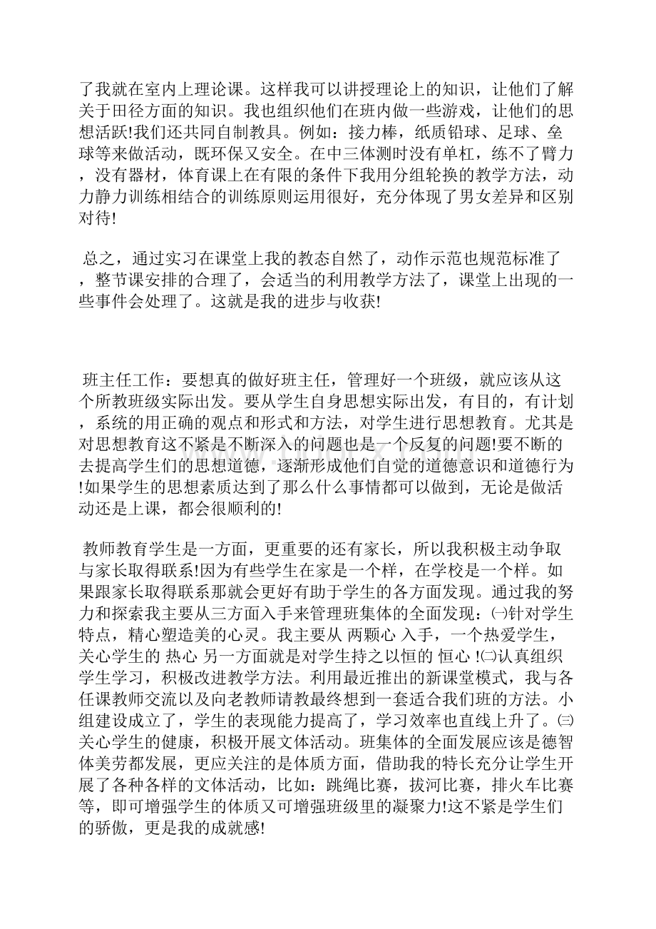 教育实习生个人总结.docx_第2页