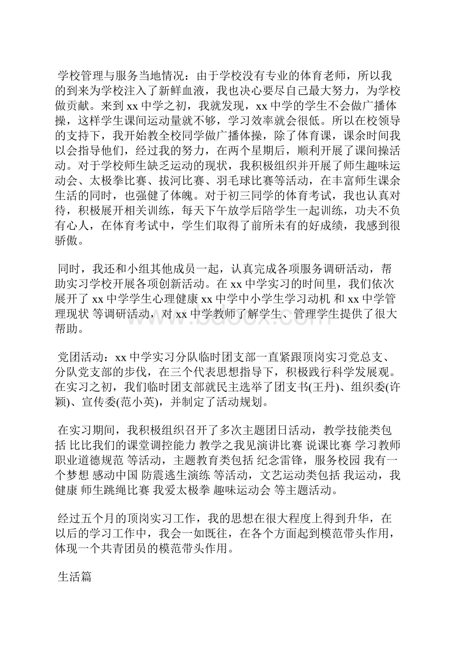 教育实习生个人总结.docx_第3页