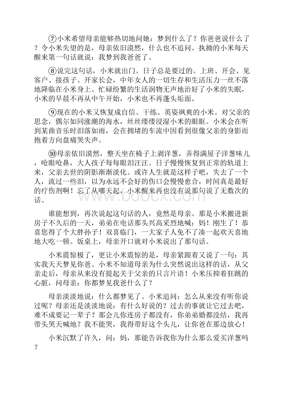 中考小说阅读专题训练试题整理.docx_第2页