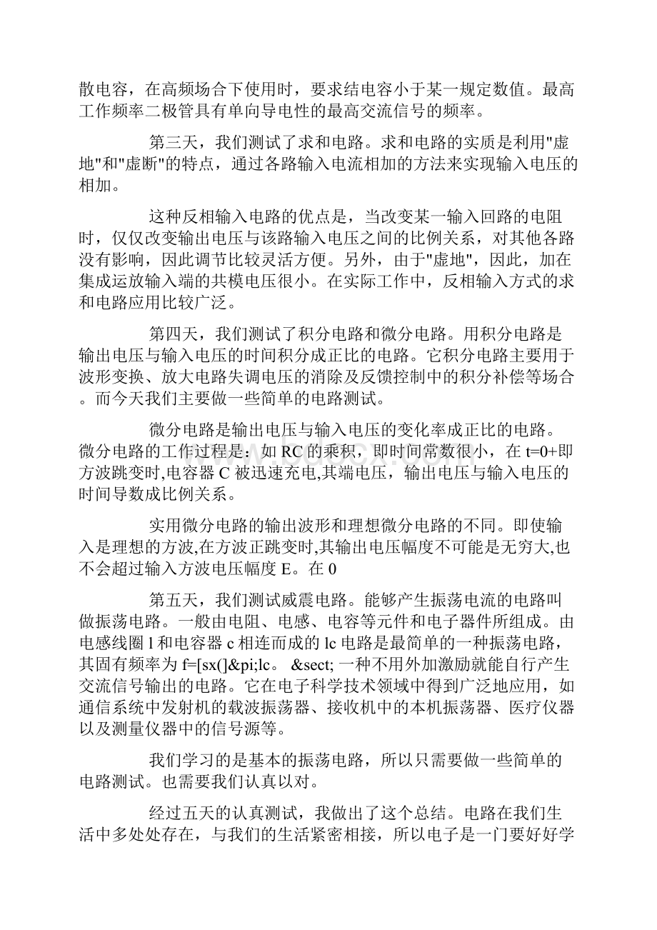 模拟电路实训心得体会模拟电路实习总结与收获doc.docx_第2页